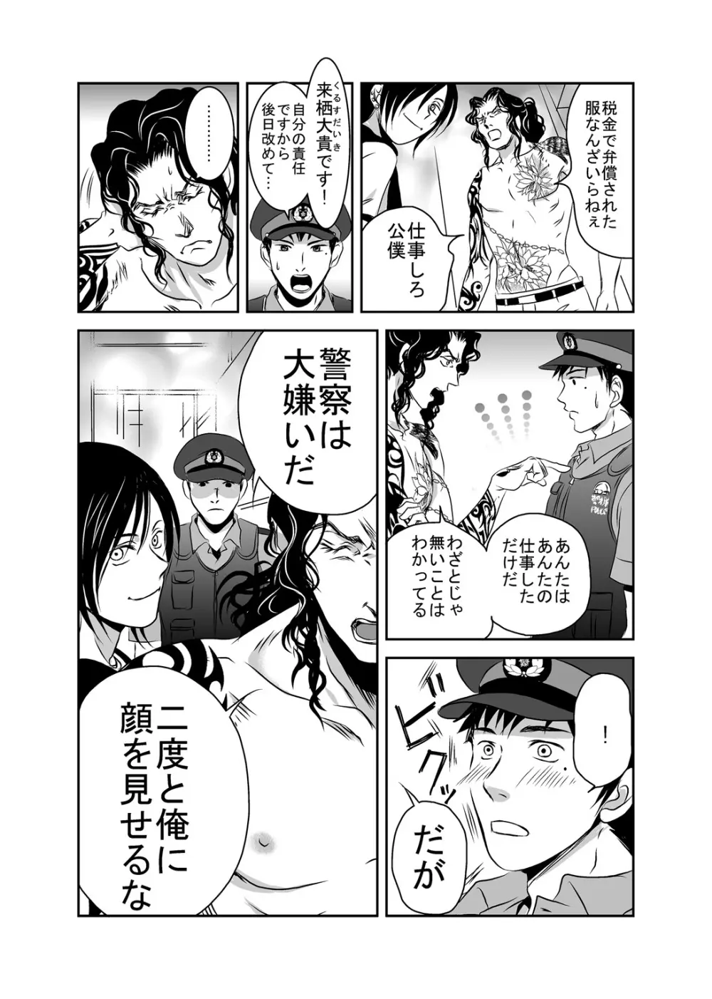 梟と猟犬 - page9