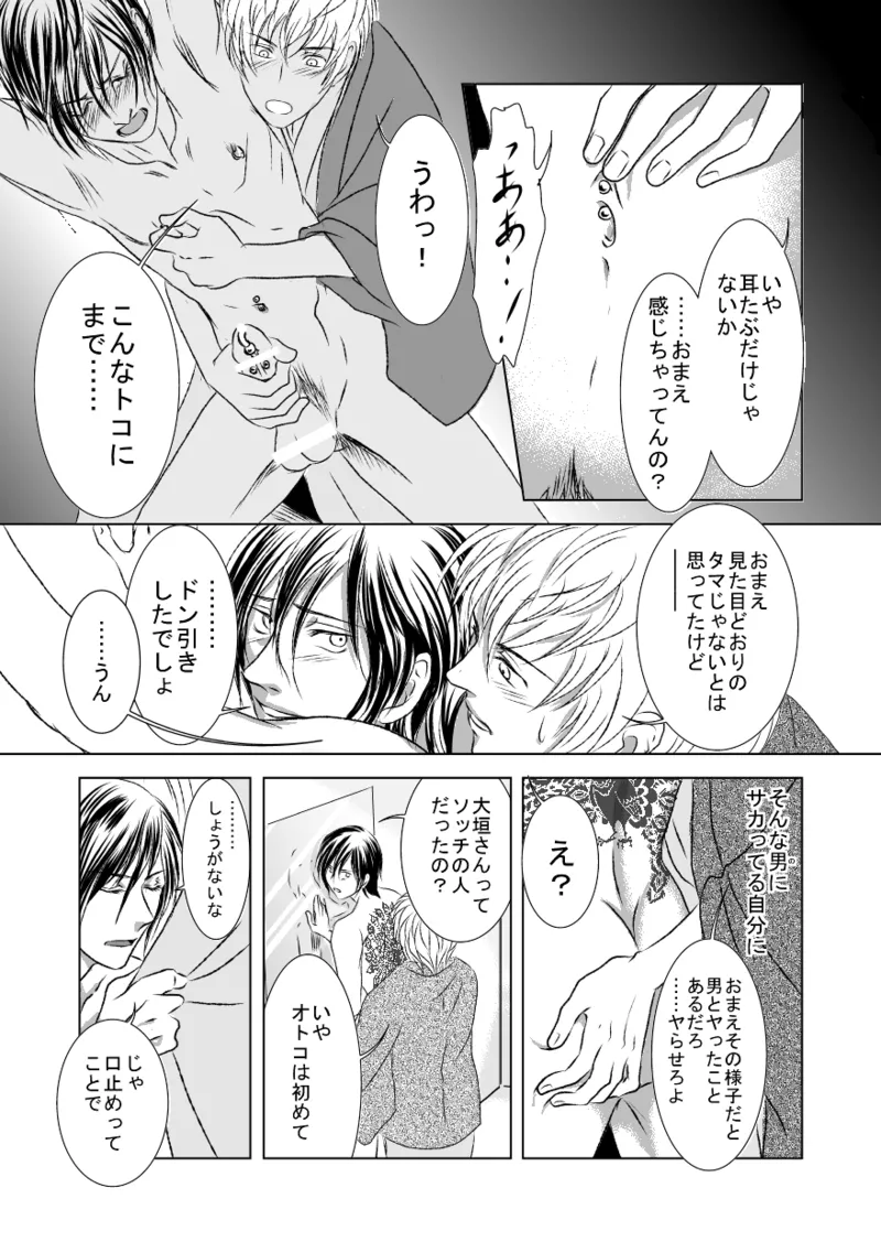 黒孔雀は哂う。 - page11