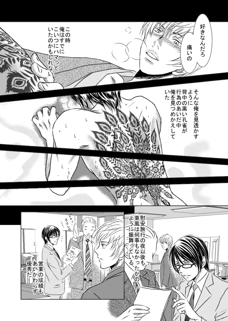 黒孔雀は哂う。 - page14