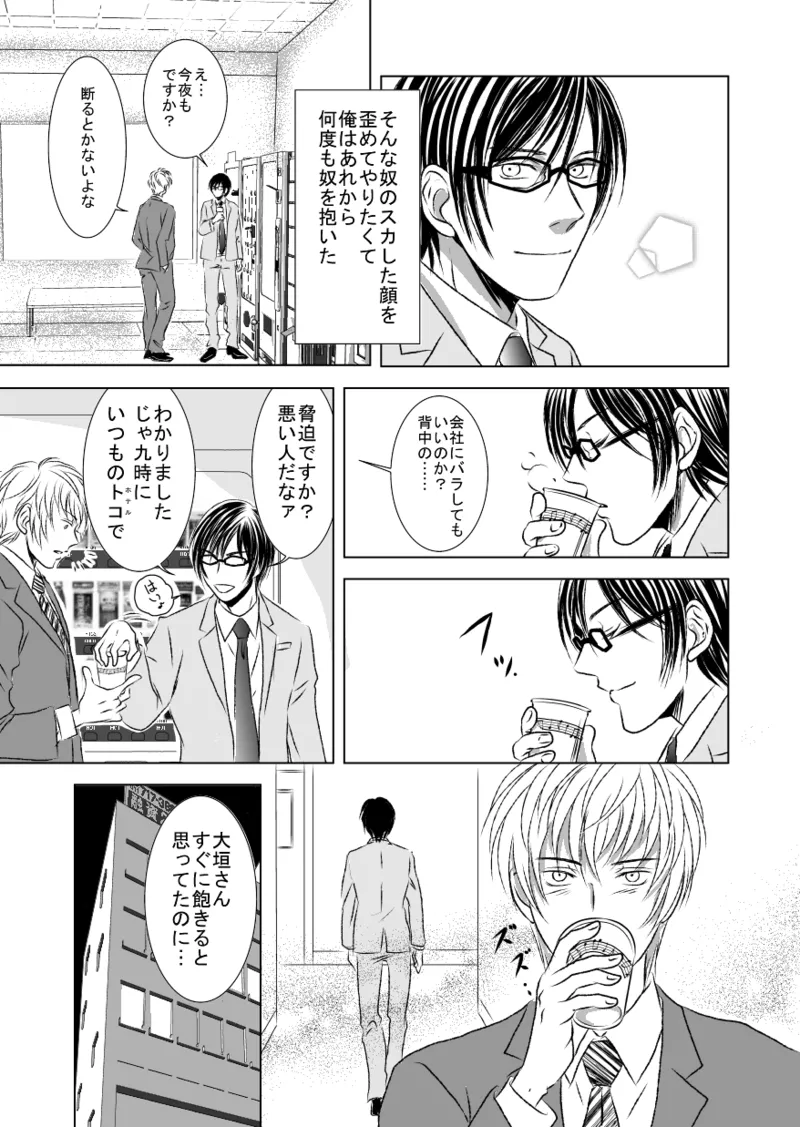 黒孔雀は哂う。 - page15