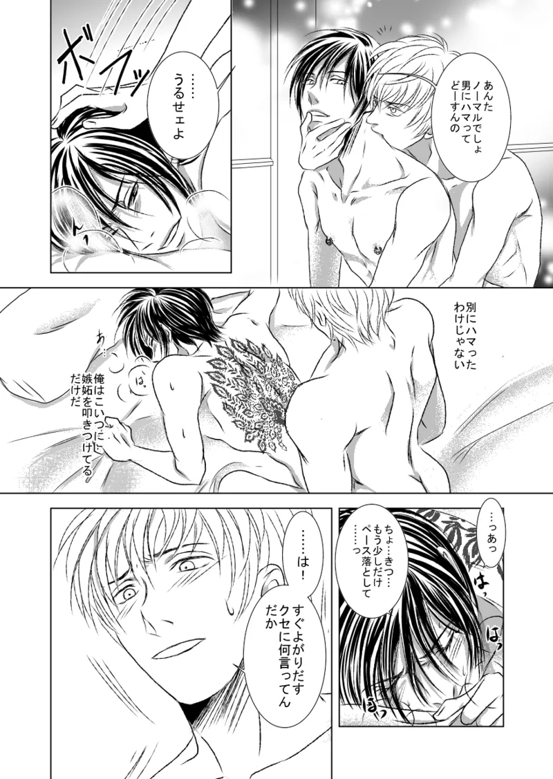 黒孔雀は哂う。 - page16