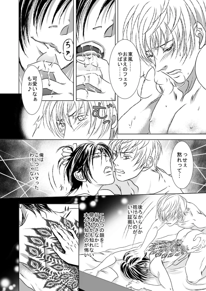 黒孔雀は哂う。 - page20