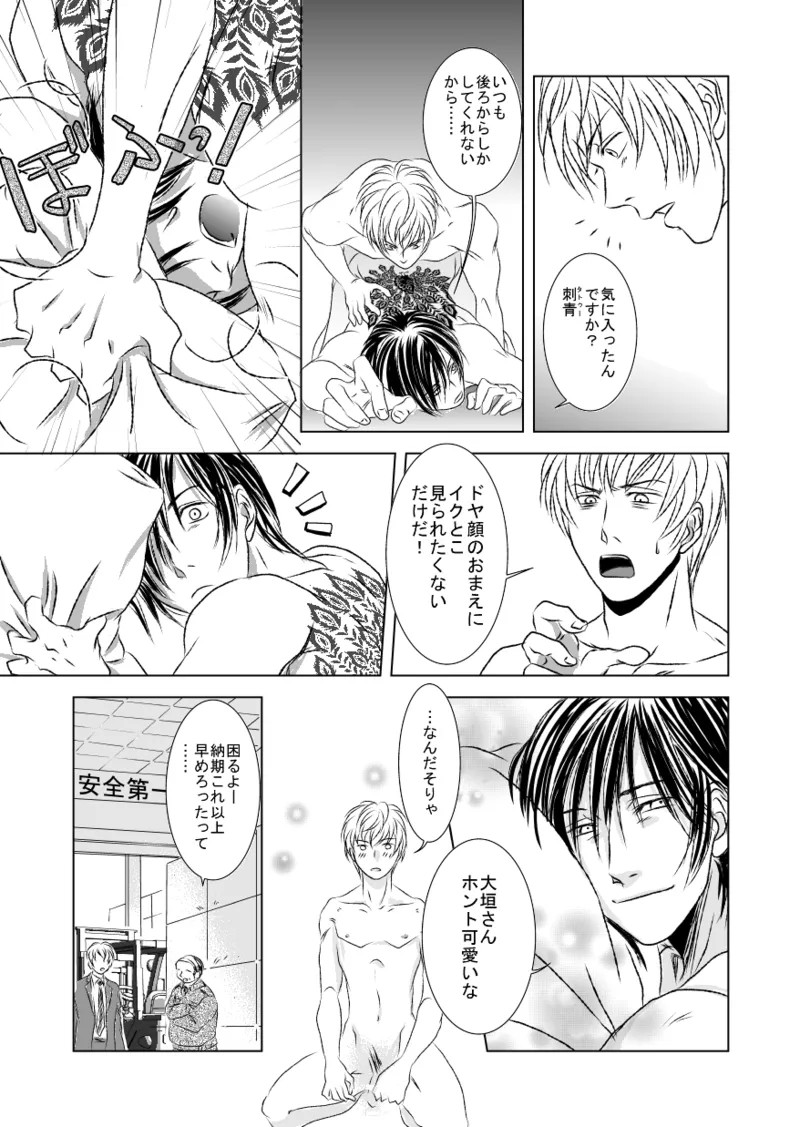 黒孔雀は哂う。 - page21