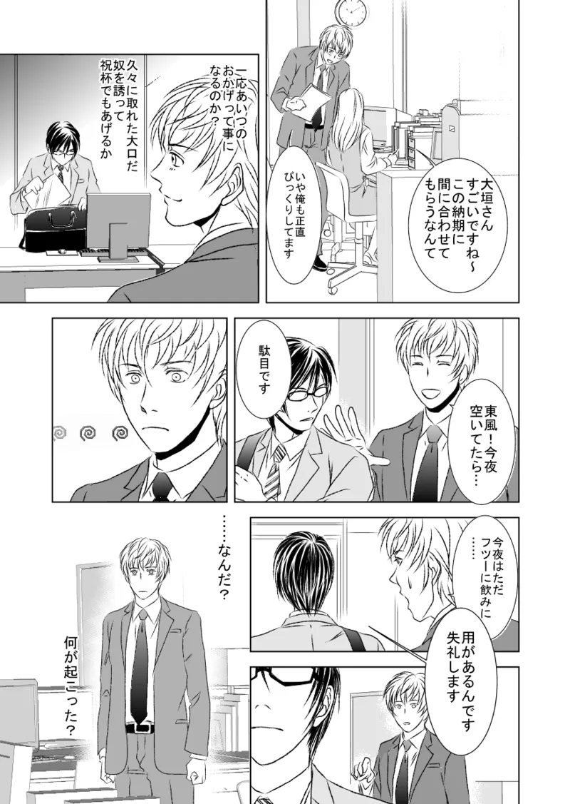 黒孔雀は哂う。 - page23