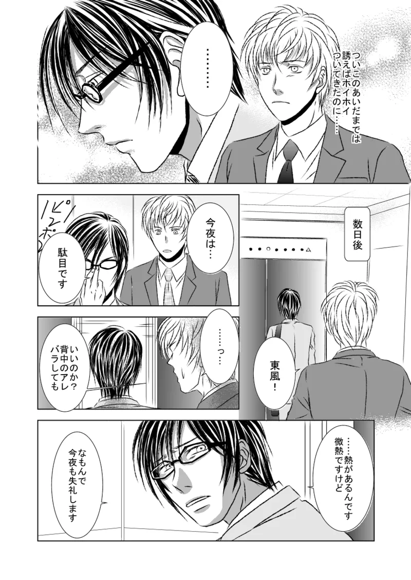 黒孔雀は哂う。 - page24