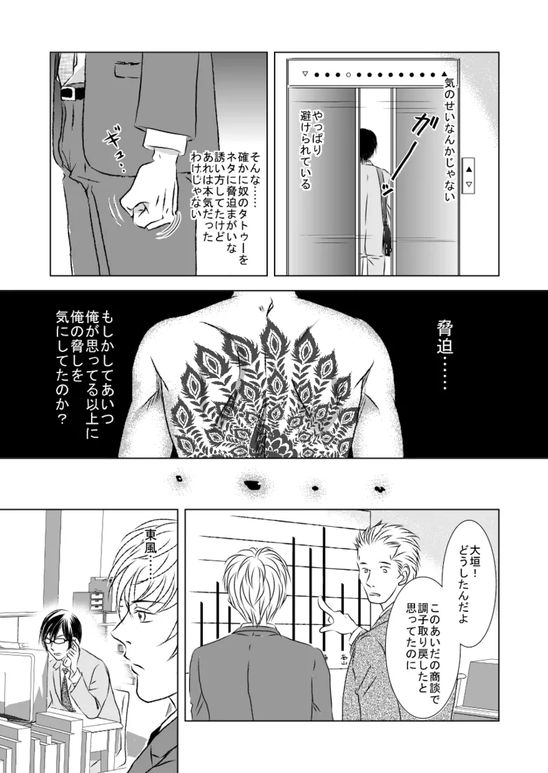 黒孔雀は哂う。 - page25
