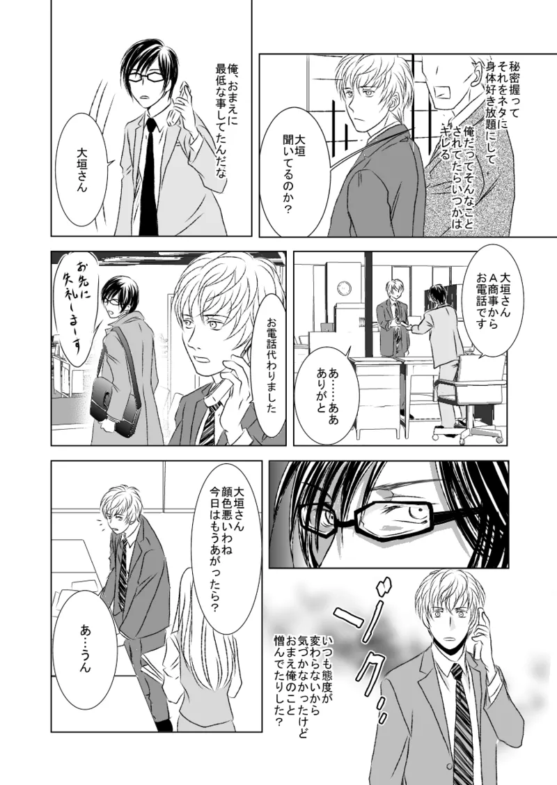 黒孔雀は哂う。 - page26