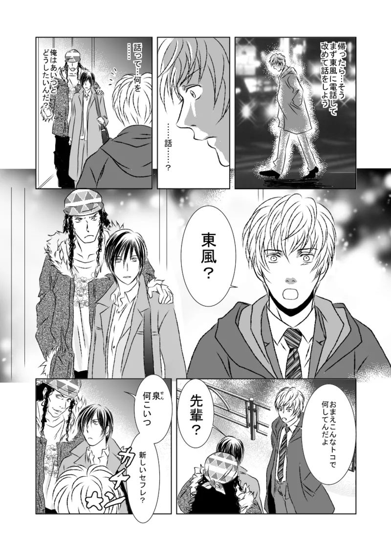 黒孔雀は哂う。 - page27