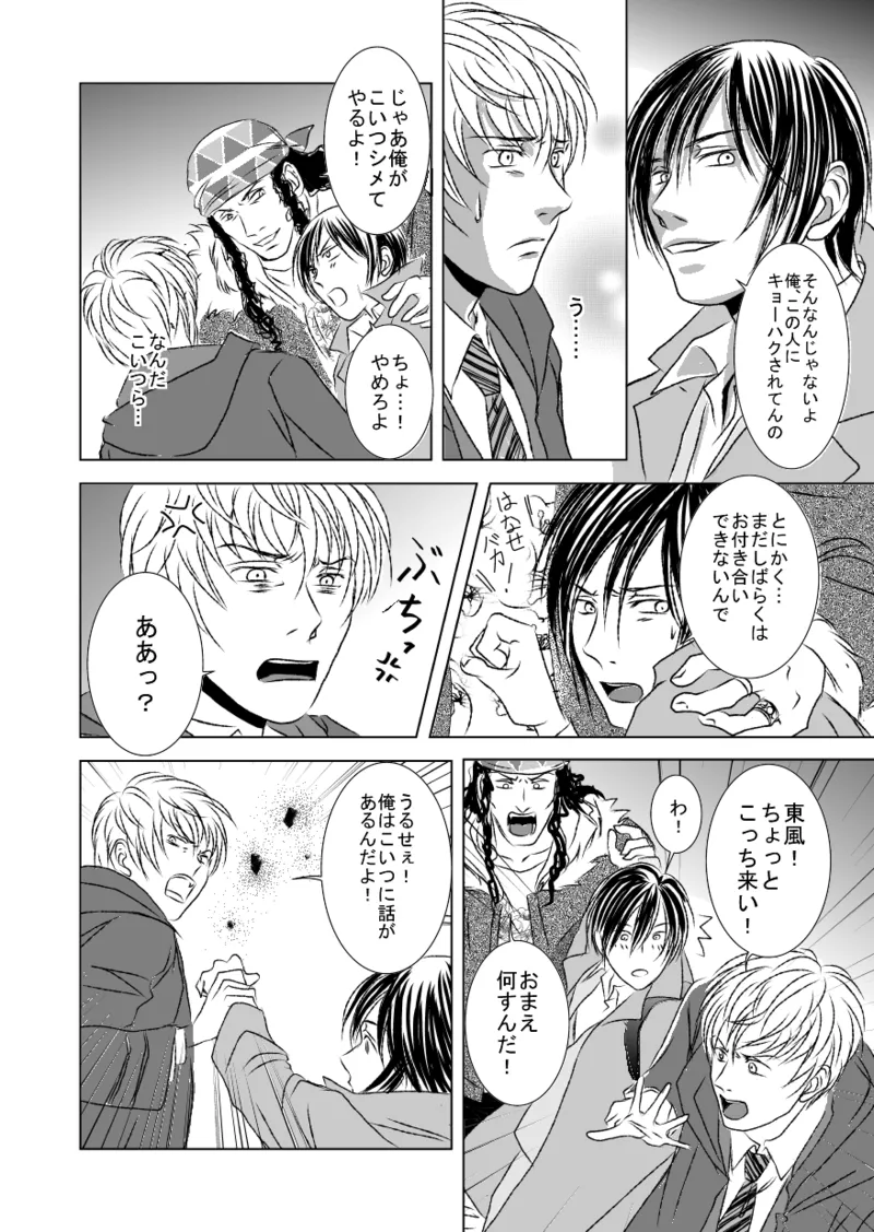 黒孔雀は哂う。 - page28