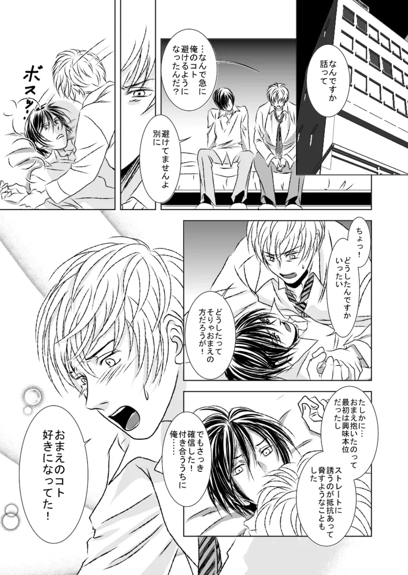 黒孔雀は哂う。 - page29