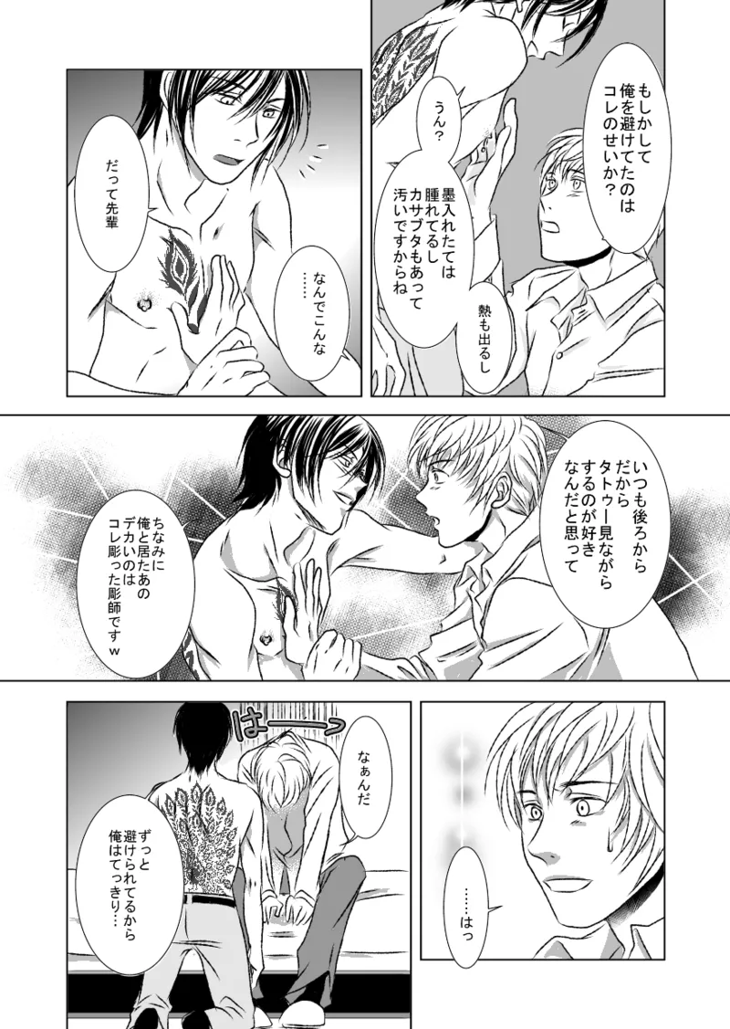 黒孔雀は哂う。 - page32