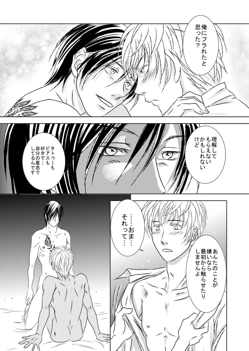 黒孔雀は哂う。 - page33