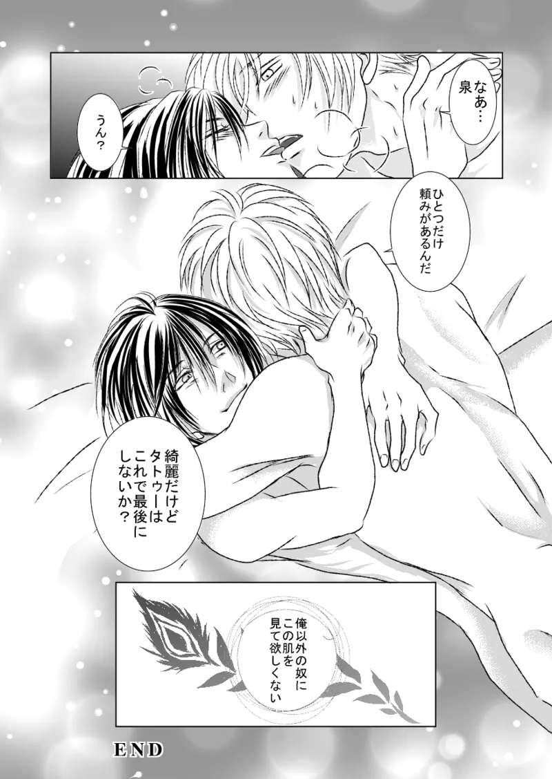 黒孔雀は哂う。 - page36