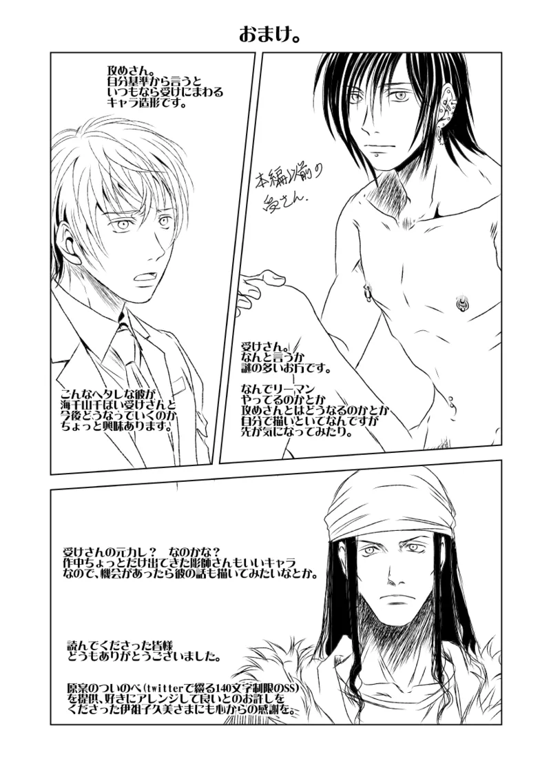 黒孔雀は哂う。 - page37