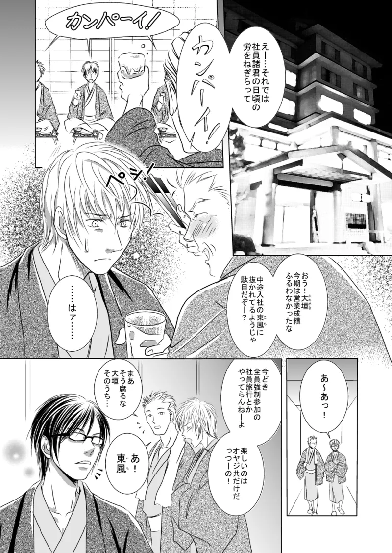 黒孔雀は哂う。 - page6