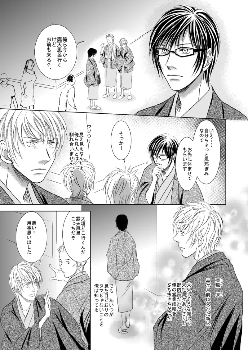 黒孔雀は哂う。 - page7