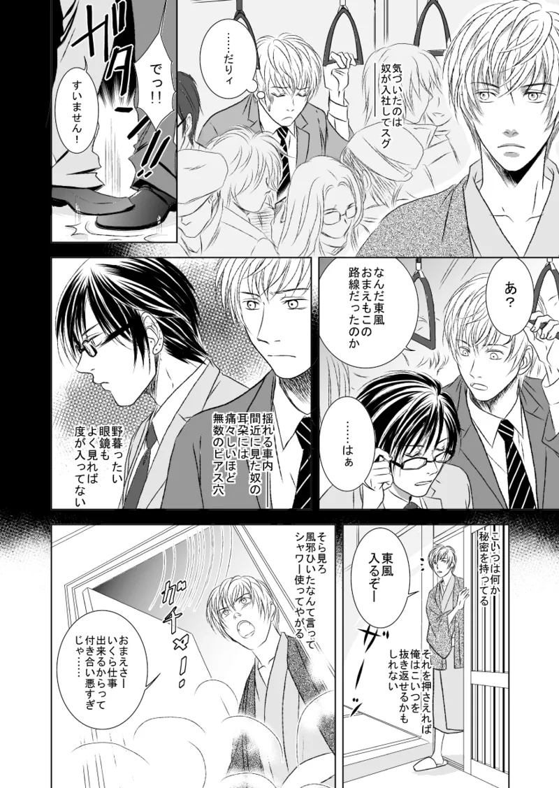 黒孔雀は哂う。 - page8