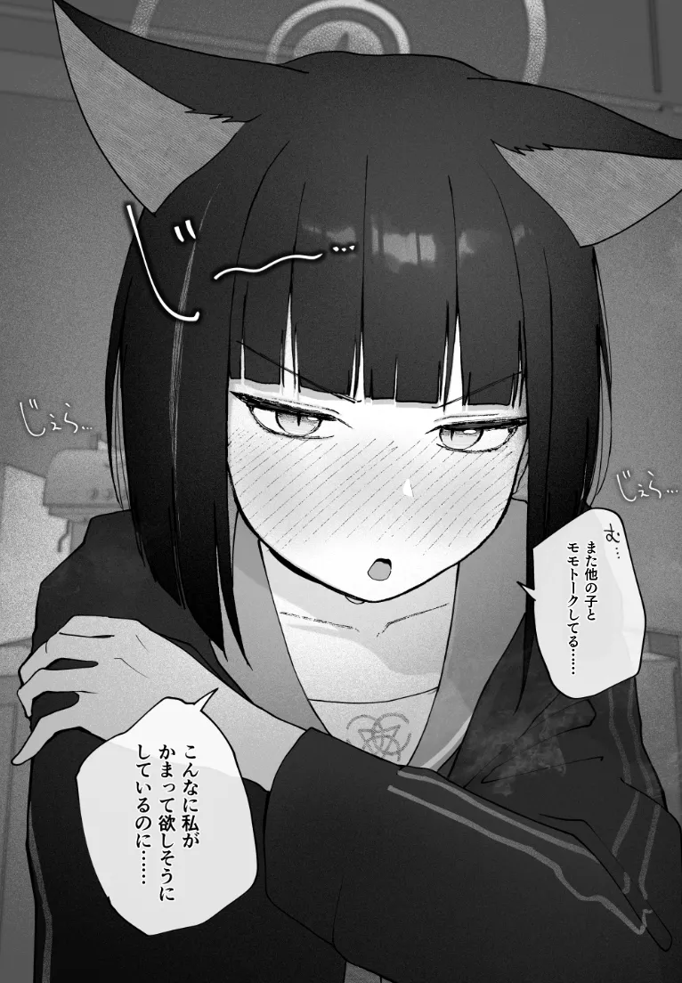 めんどくさくても好きでいて！裏 - page10