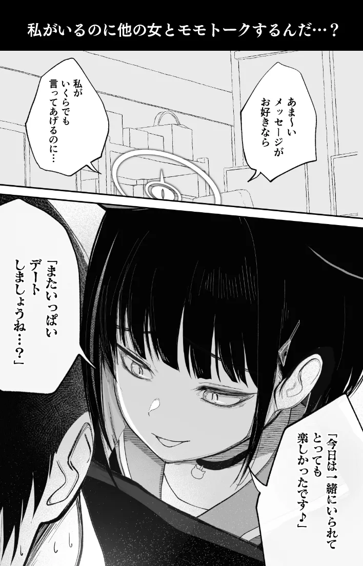 めんどくさくても好きでいて！裏 - page11