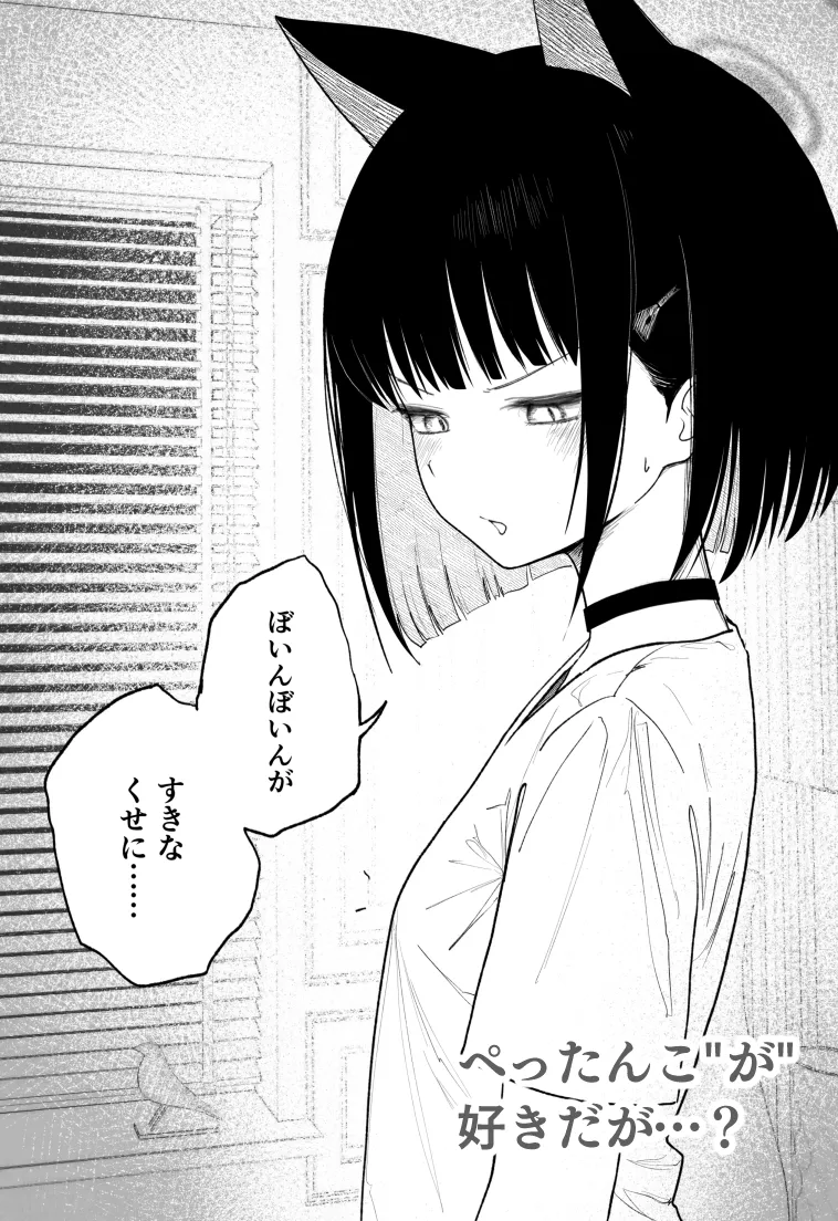 めんどくさくても好きでいて！裏 - page14
