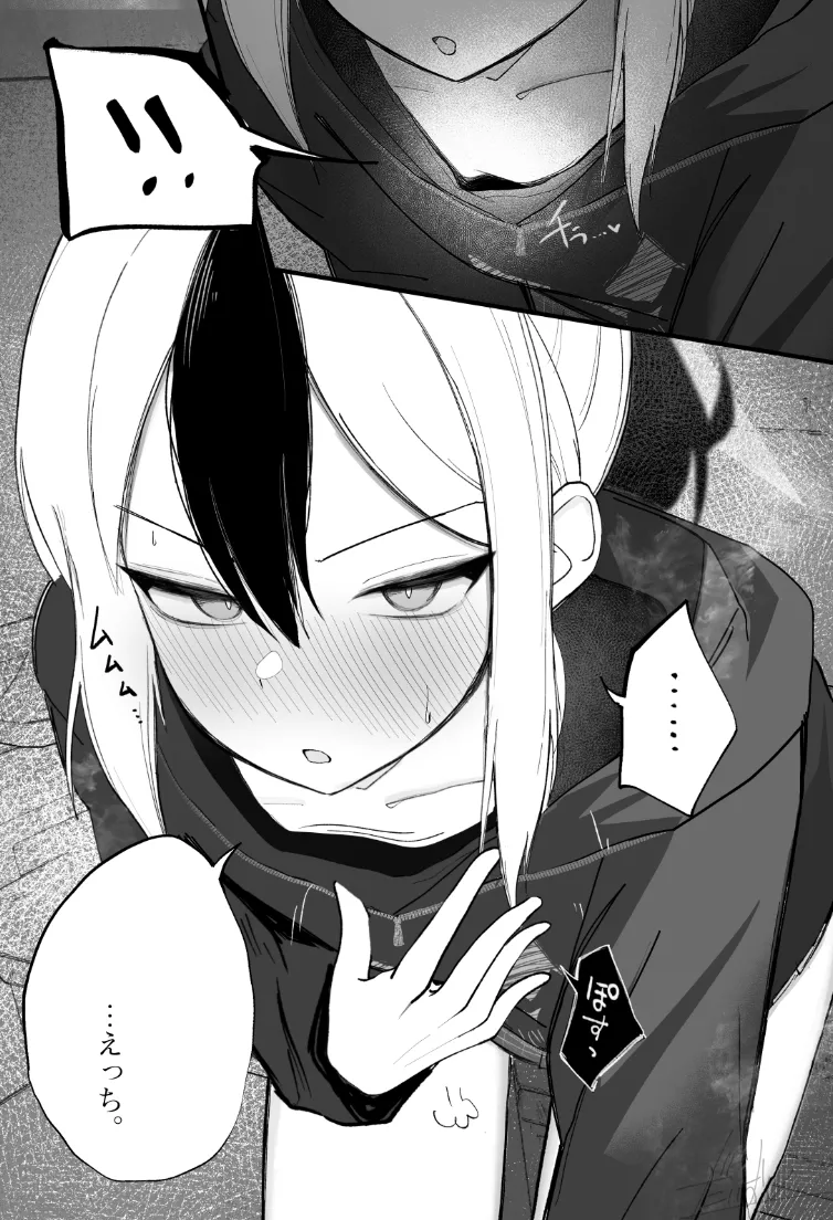 めんどくさくても好きでいて！裏 - page16
