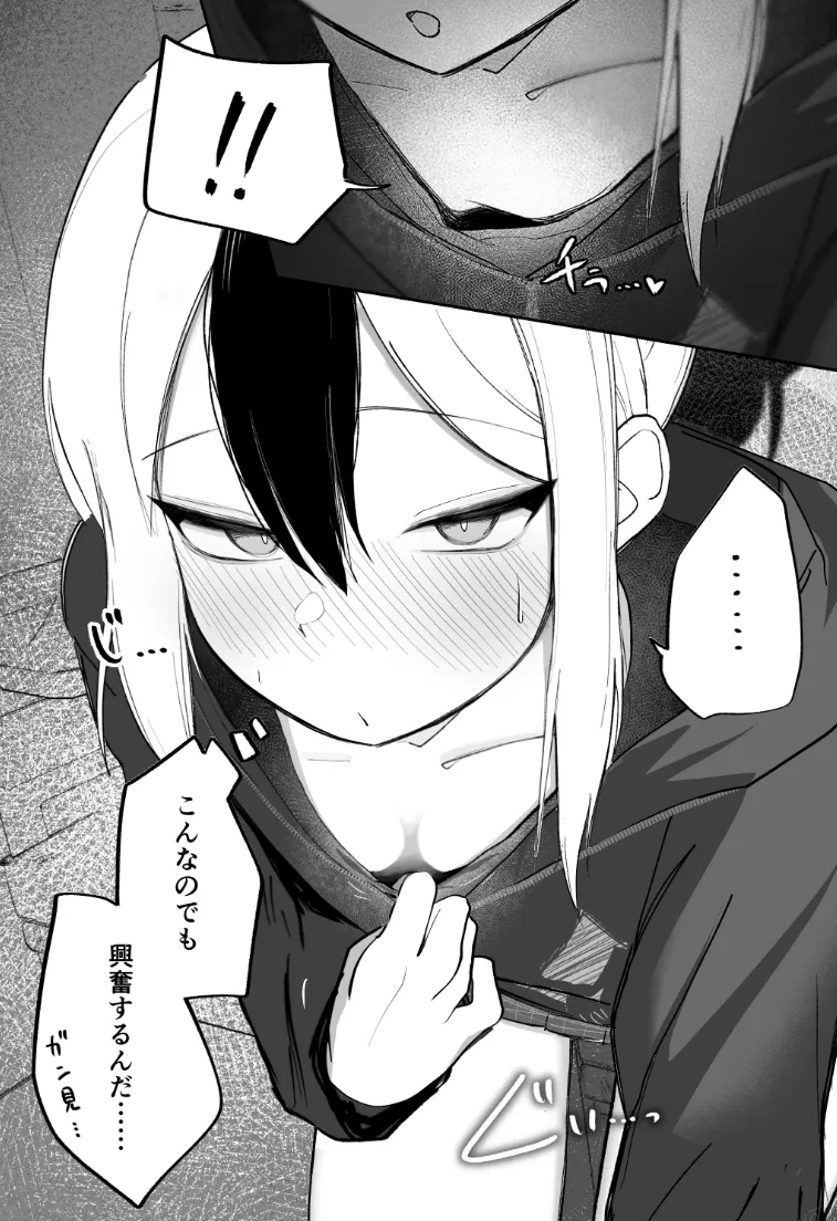 めんどくさくても好きでいて！裏 - page17
