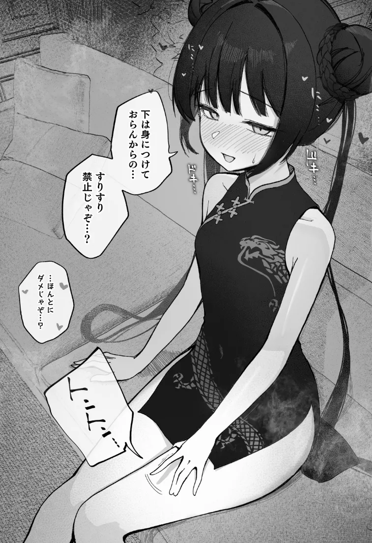 めんどくさくても好きでいて！裏 - page18