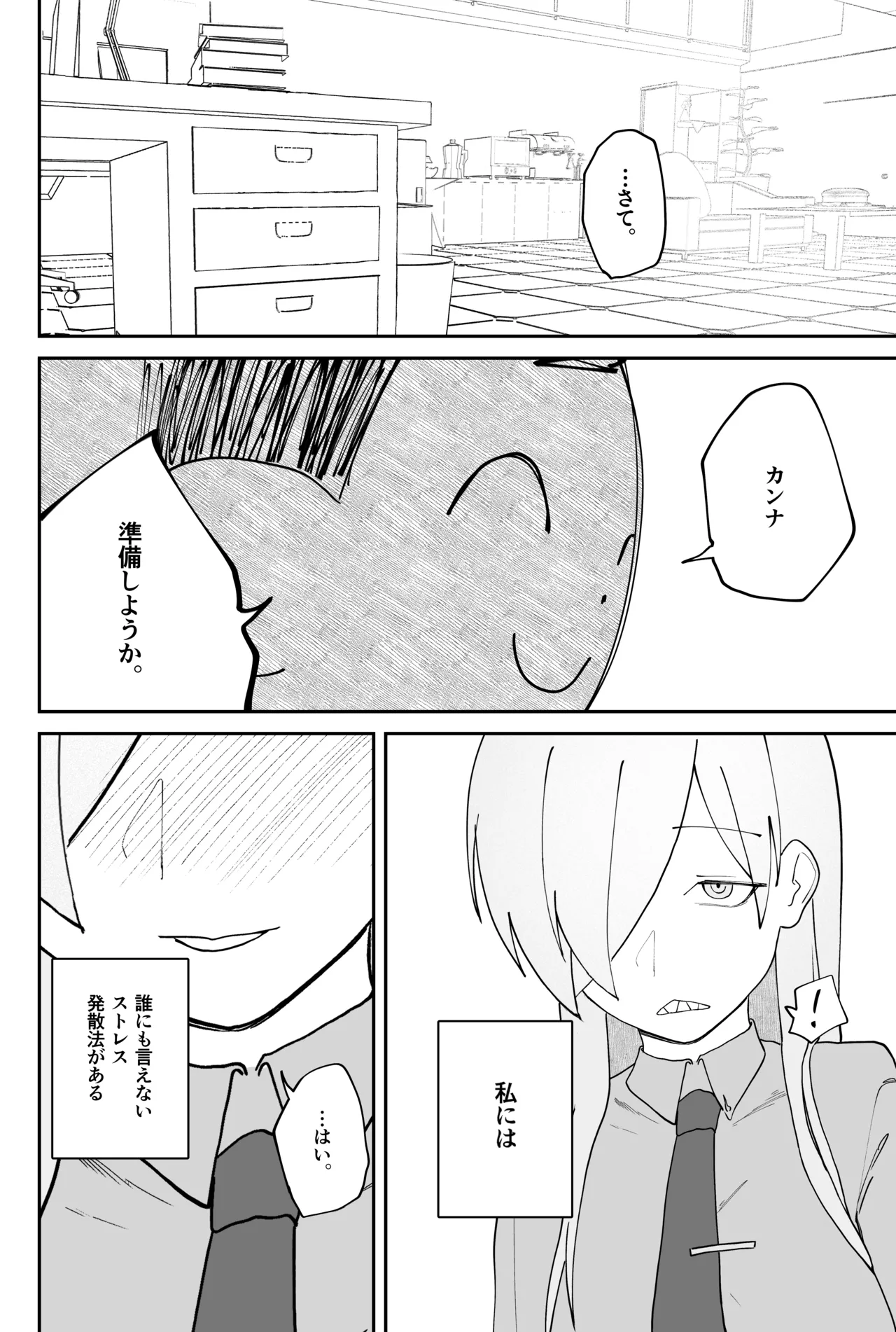 めんどくさくても好きでいて！裏 - page22
