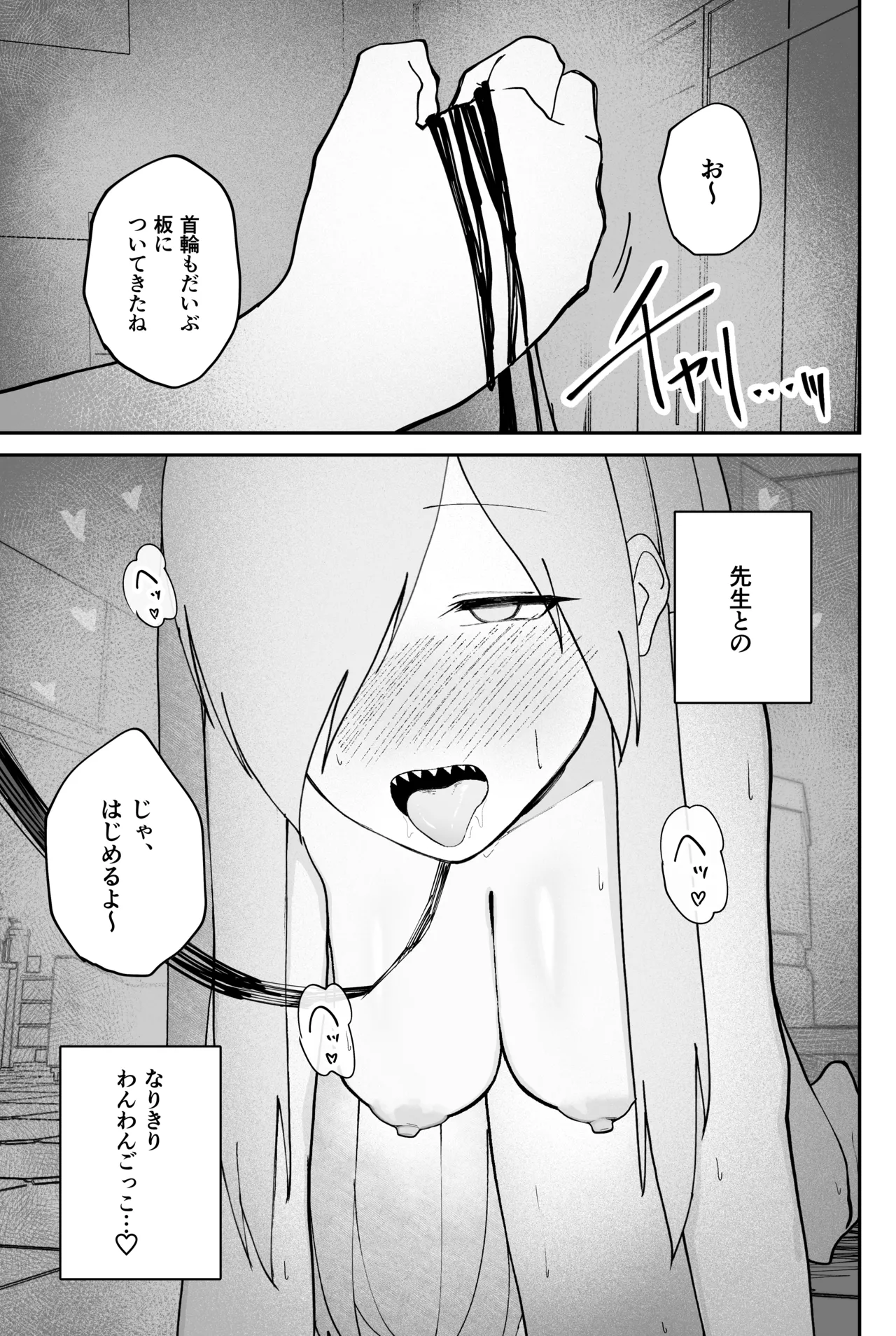 めんどくさくても好きでいて！裏 - page23