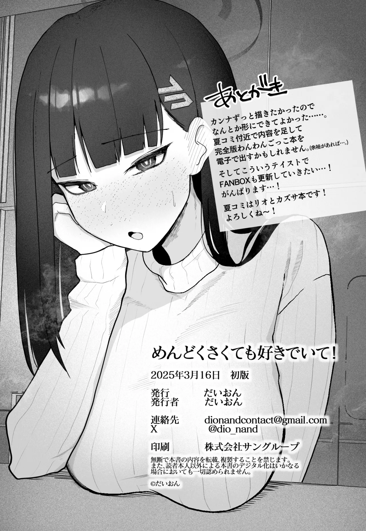 めんどくさくても好きでいて！裏 - page32