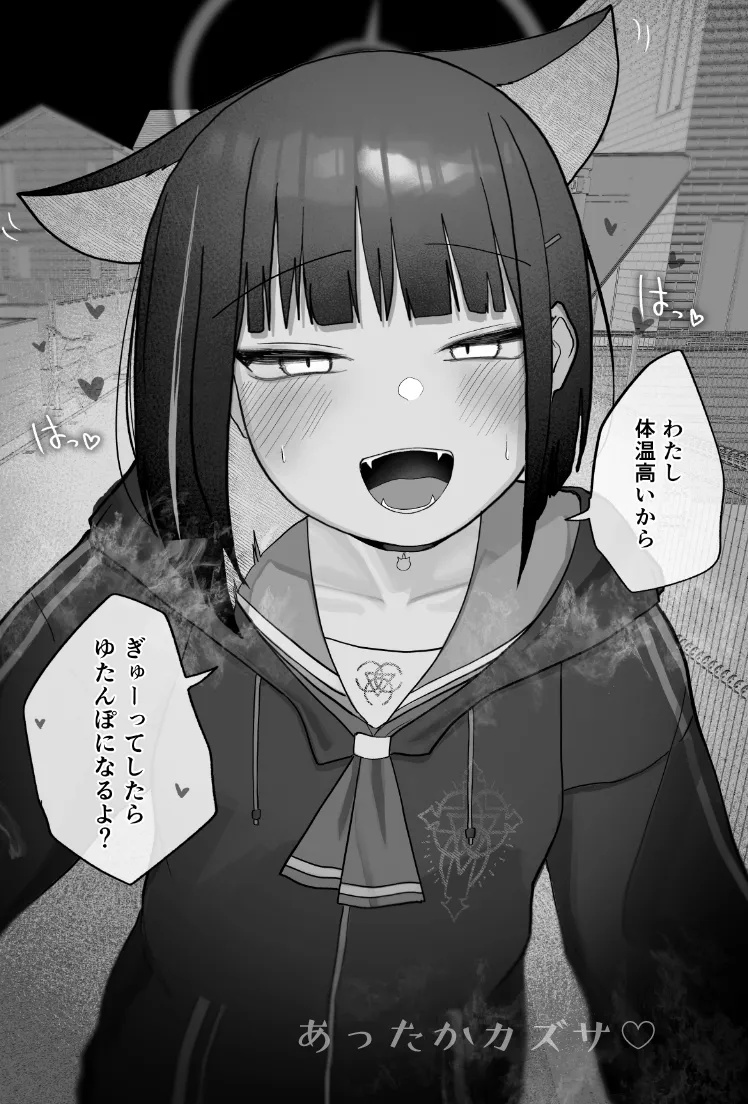 めんどくさくても好きでいて！裏 - page7