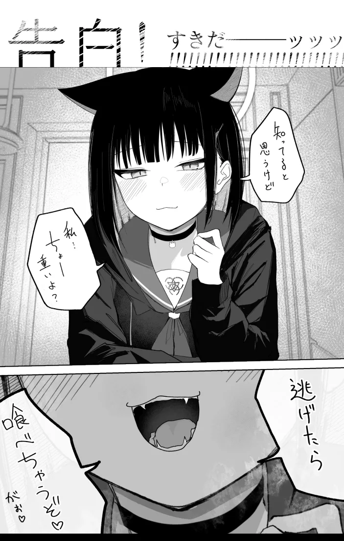 めんどくさくても好きでいて！裏 - page8
