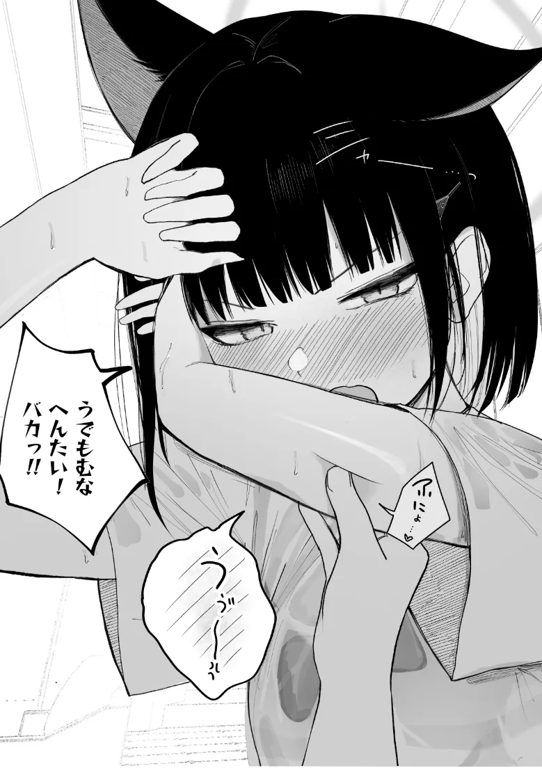 めんどくさくても好きでいて！裏 - page9