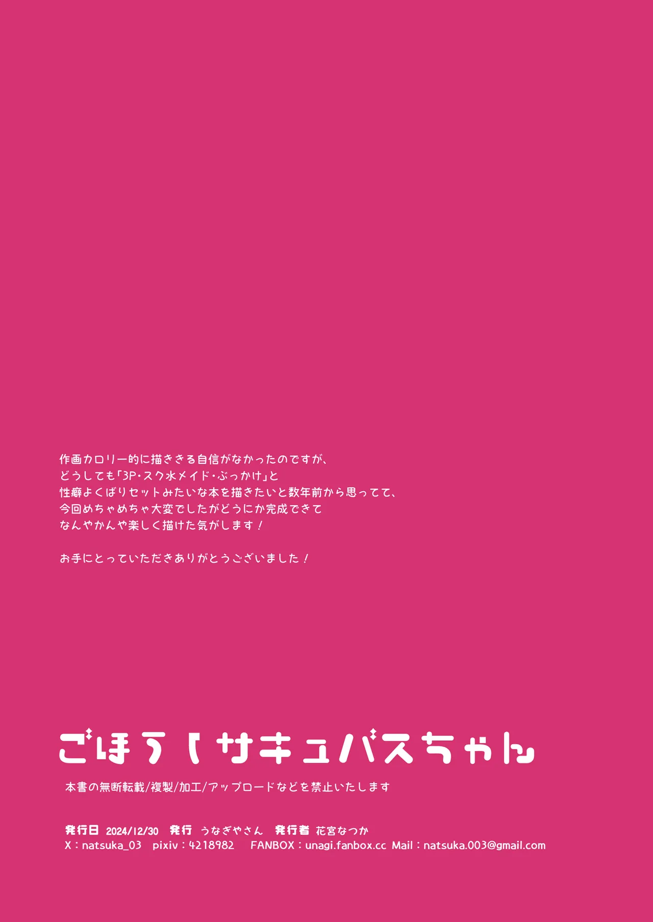 ごほうしサキュバスちゃん - page16