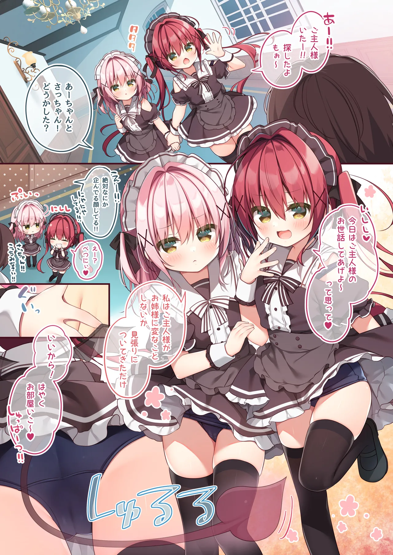ごほうしサキュバスちゃん - page4