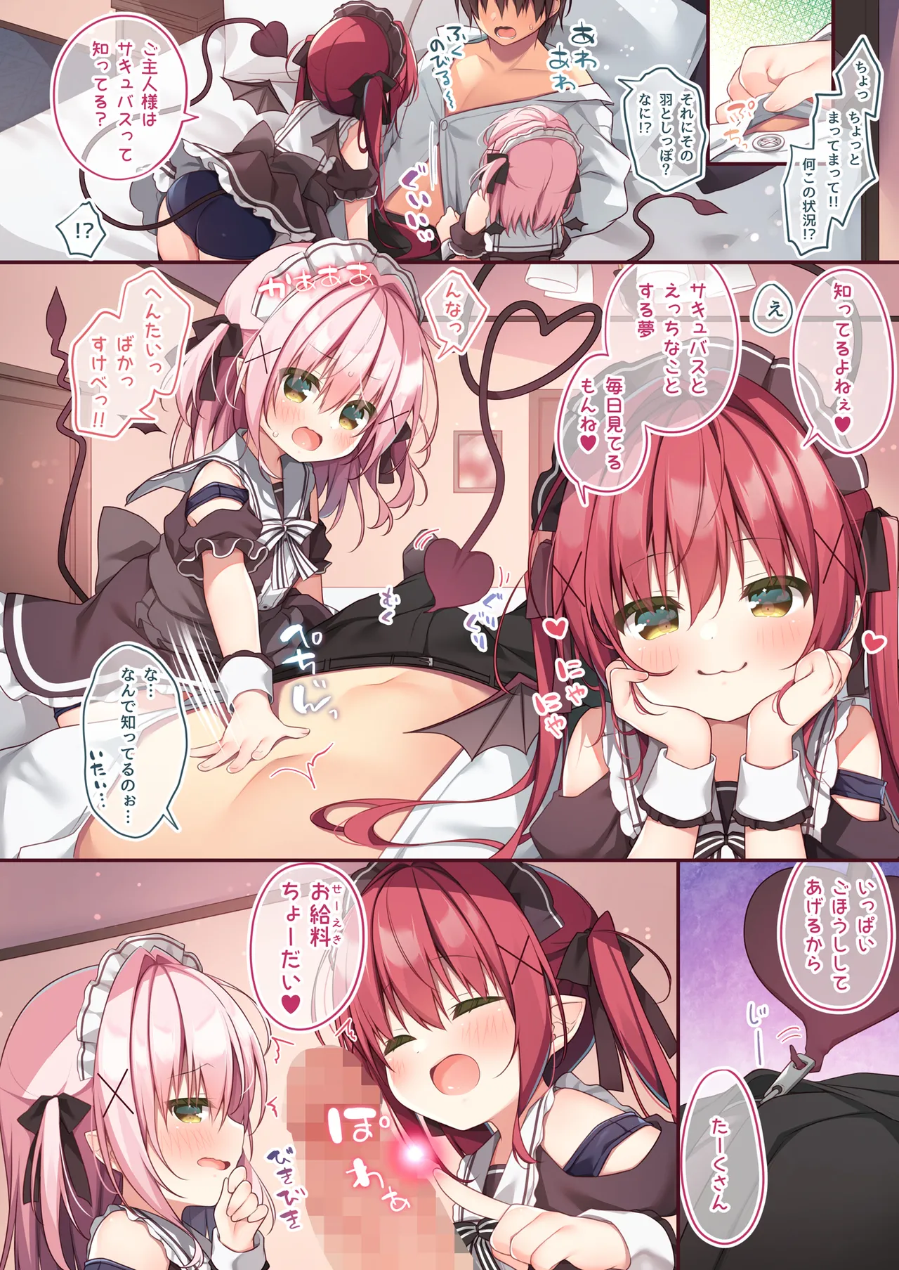 ごほうしサキュバスちゃん - page5