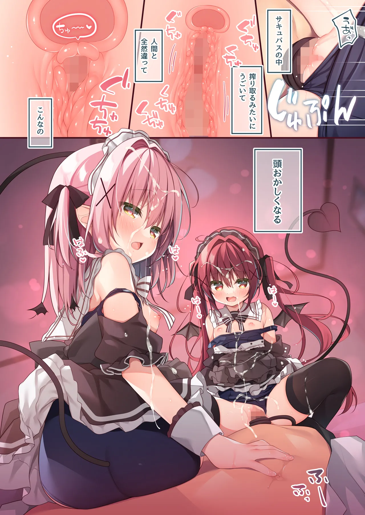 ごほうしサキュバスちゃん - page9