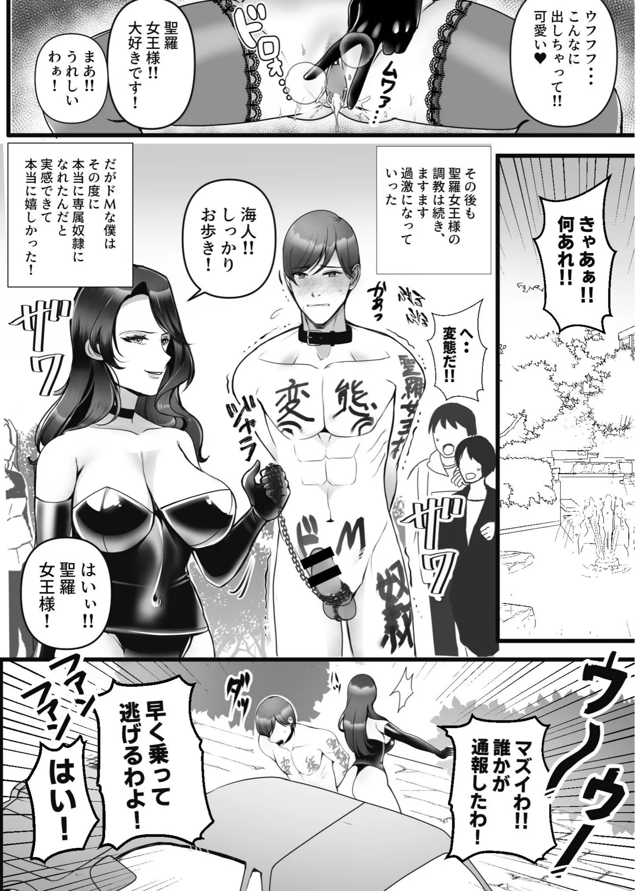 専属奴○契約 - page19