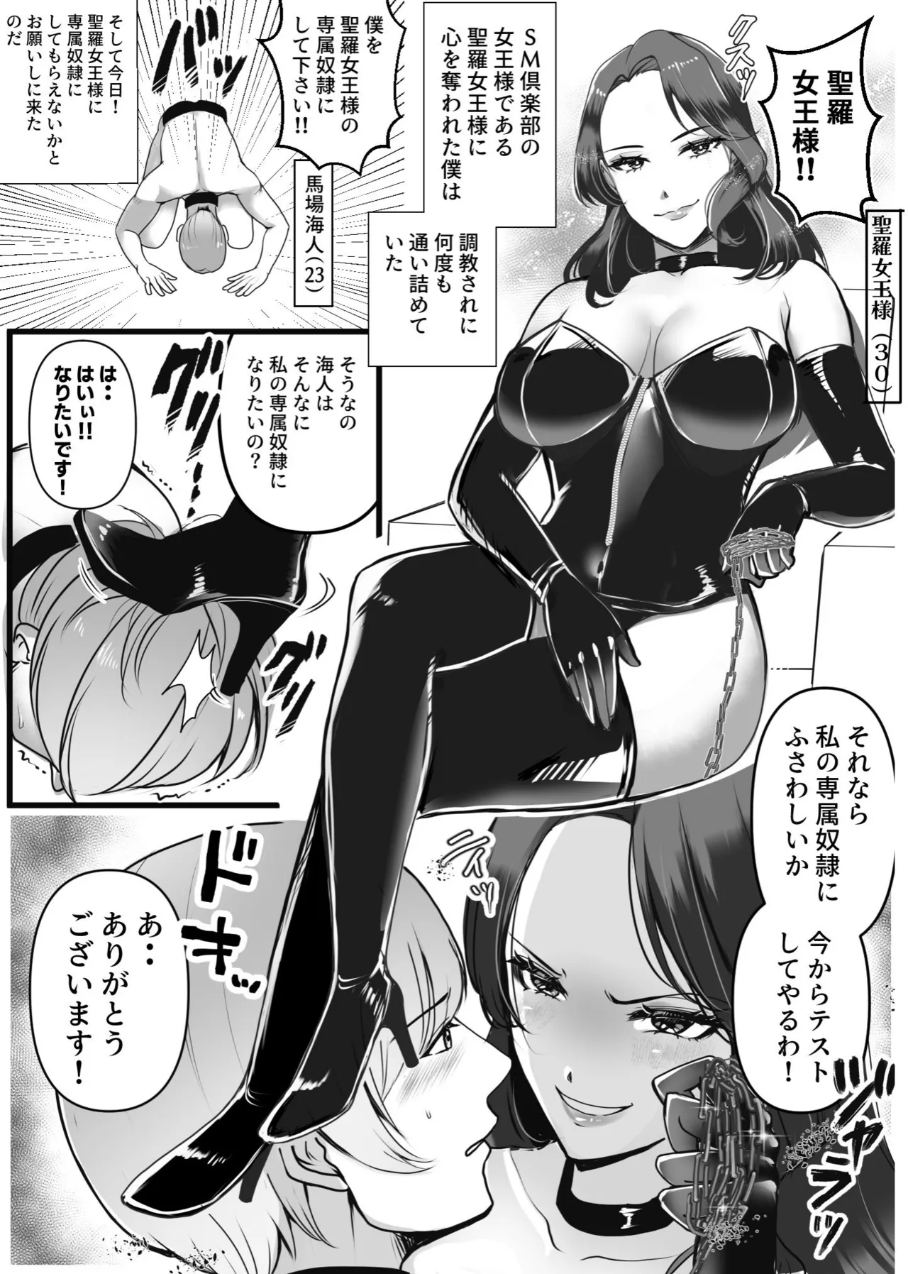 専属奴○契約 - page2