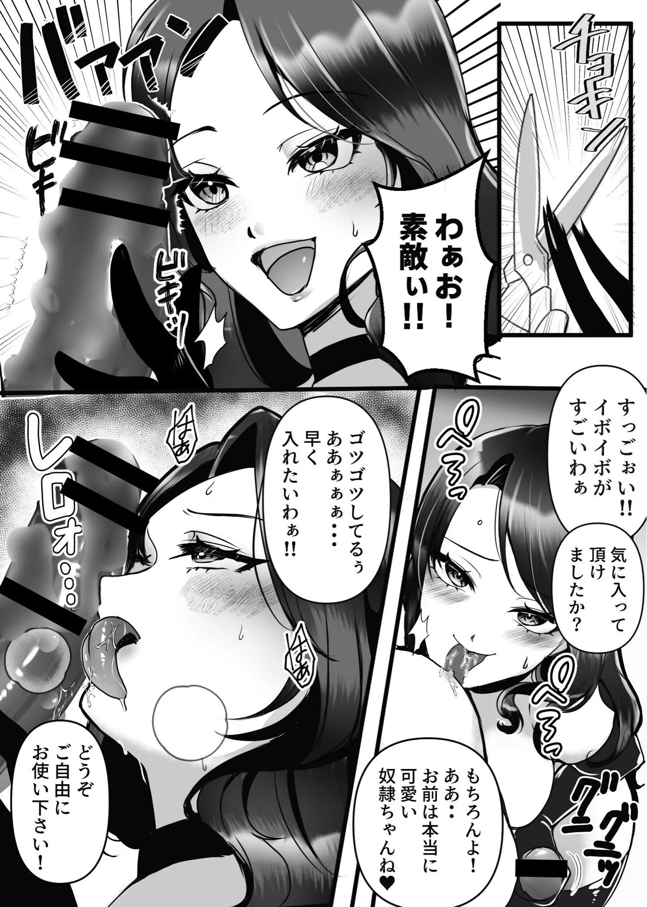 専属奴○契約 - page22