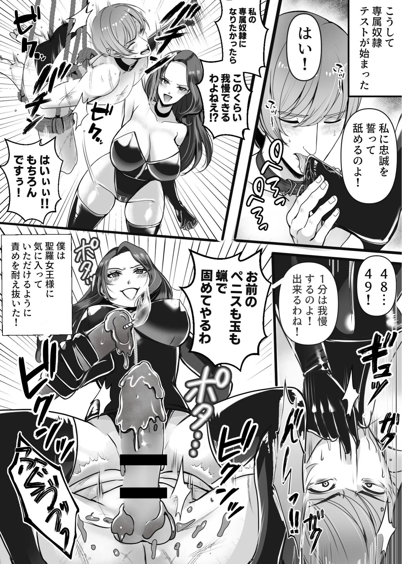 専属奴○契約 - page3
