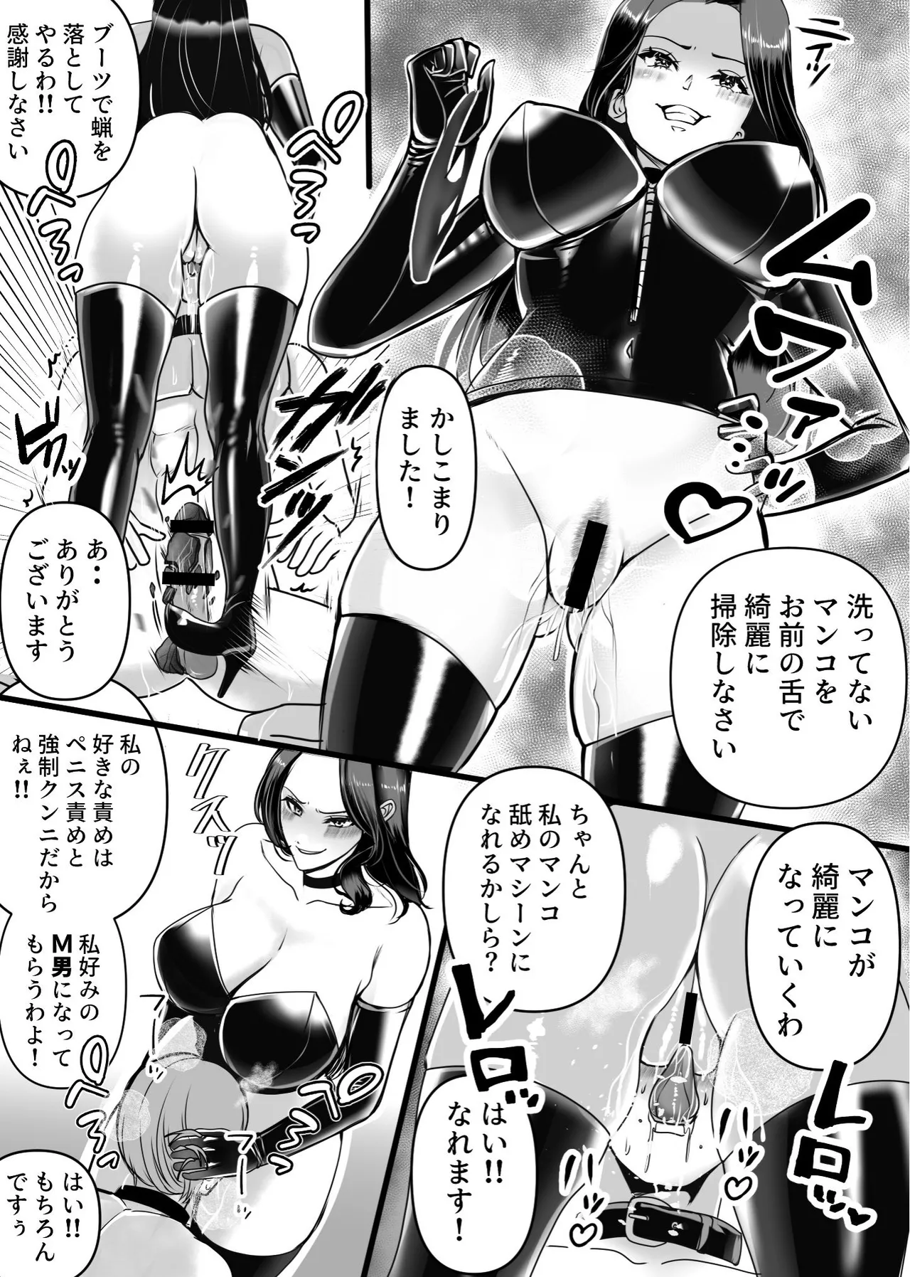 専属奴○契約 - page4