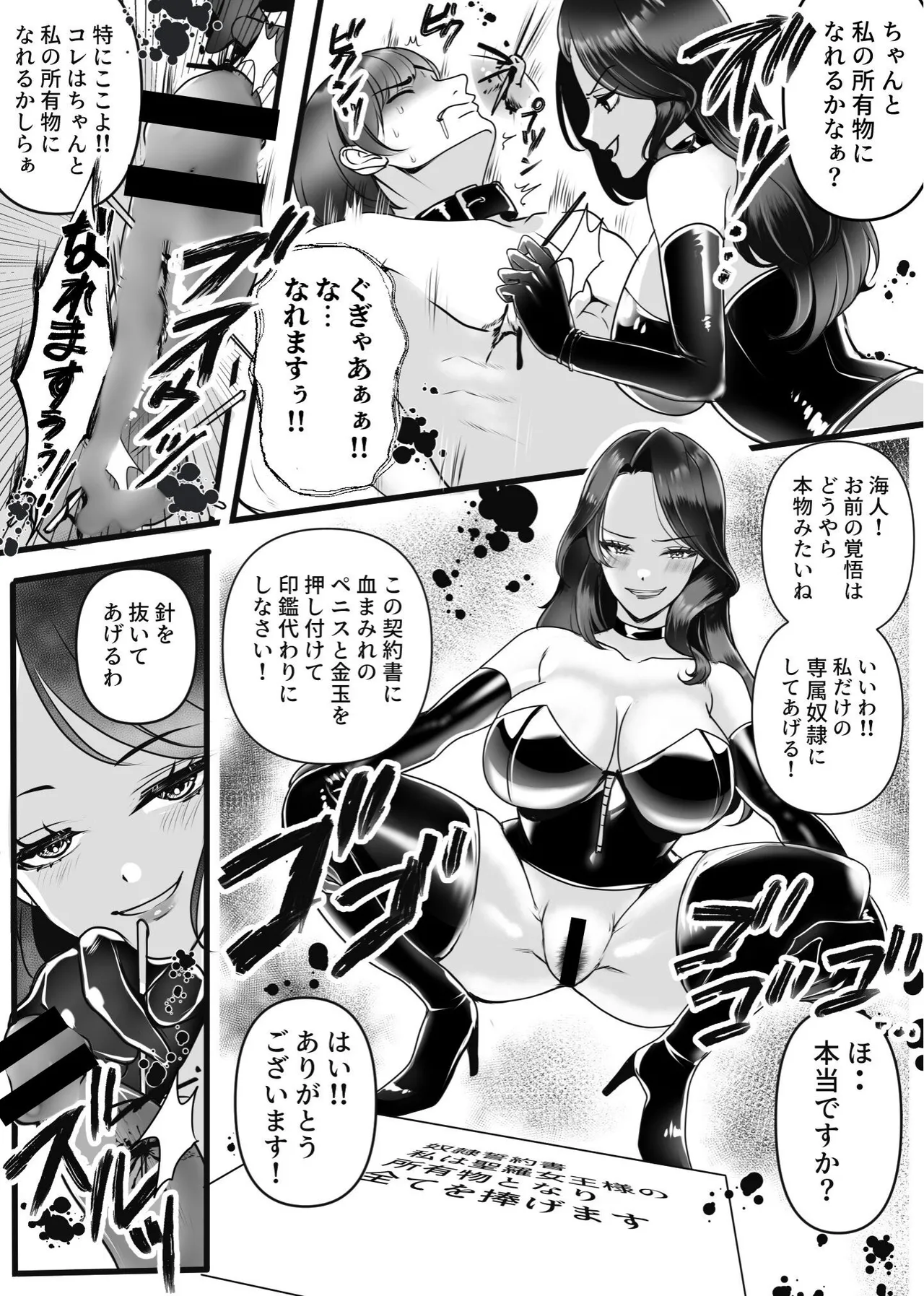 専属奴○契約 - page5