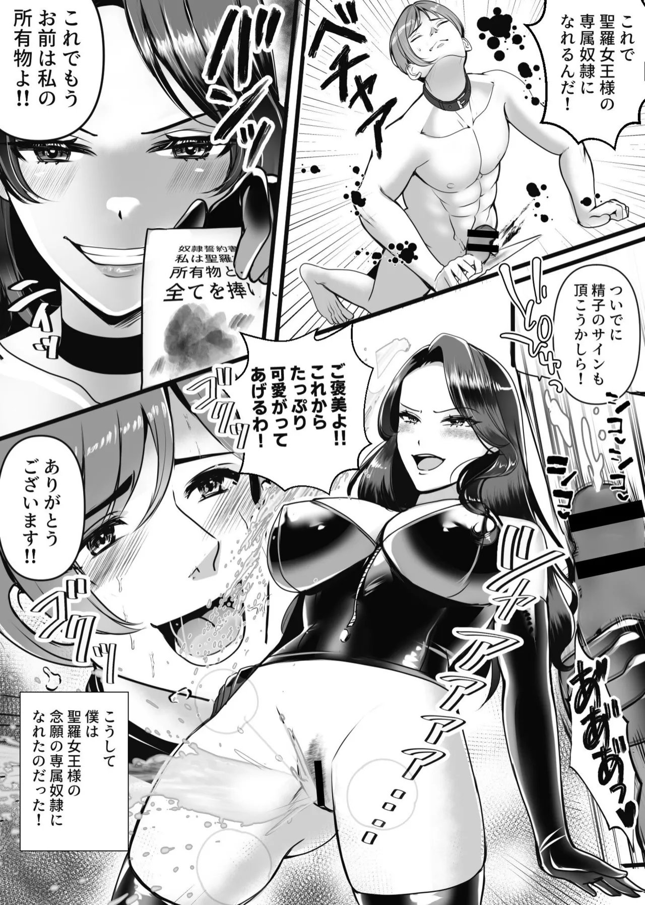 専属奴○契約 - page6