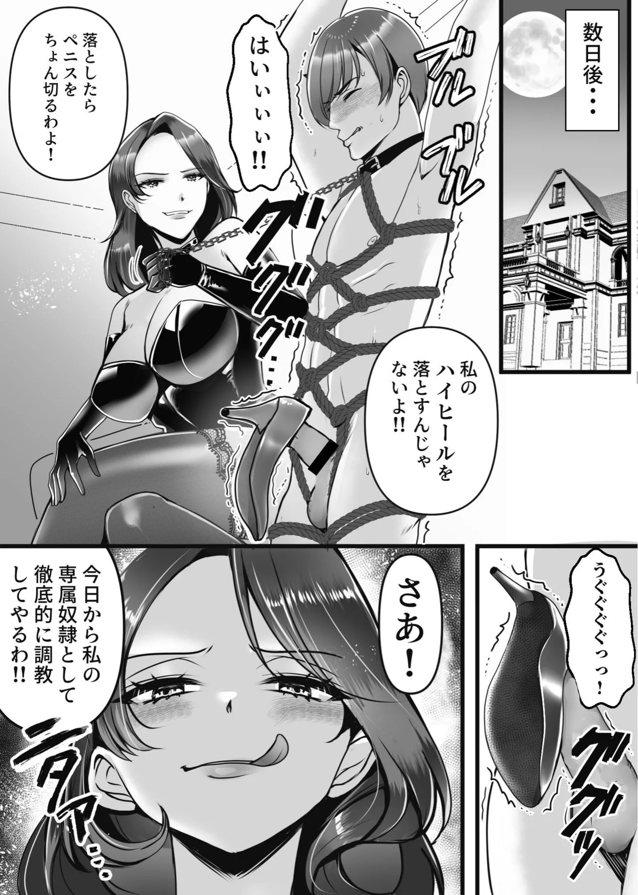 専属奴○契約 - page7