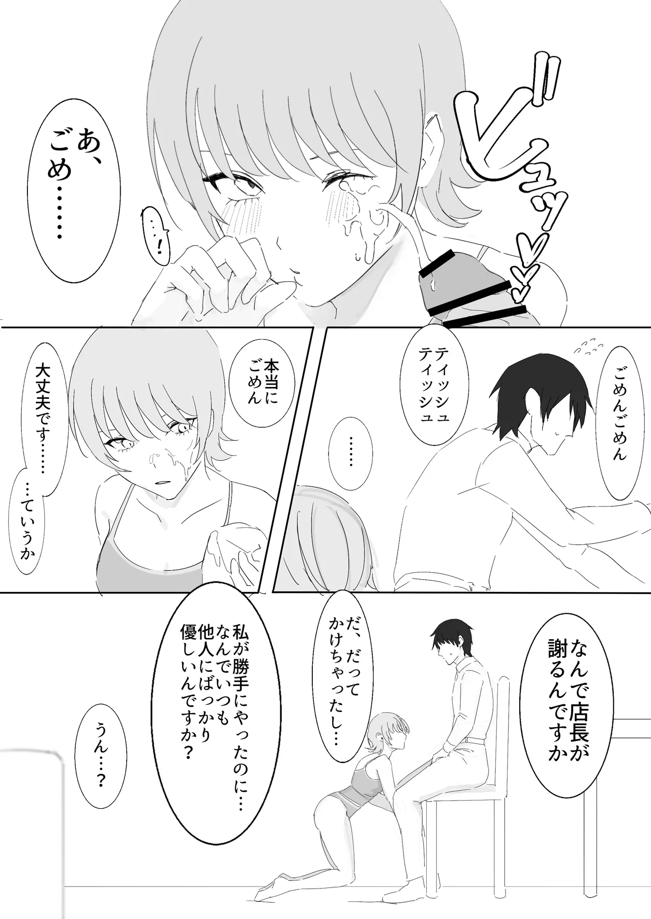 ダウナー系家出少女に襲われてノリで同棲する話 - page13