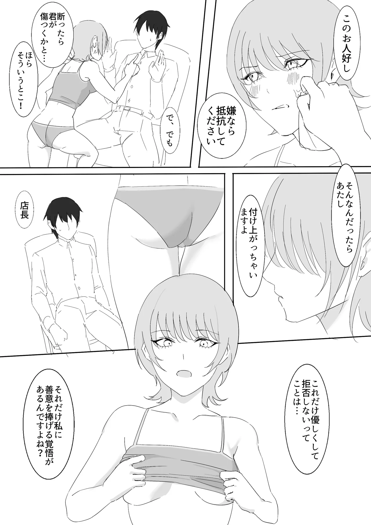 ダウナー系家出少女に襲われてノリで同棲する話 - page14