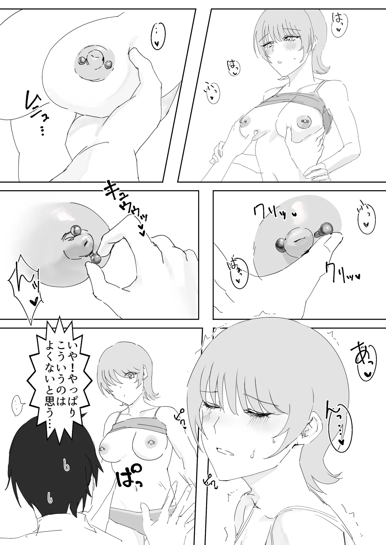 ダウナー系家出少女に襲われてノリで同棲する話 - page17