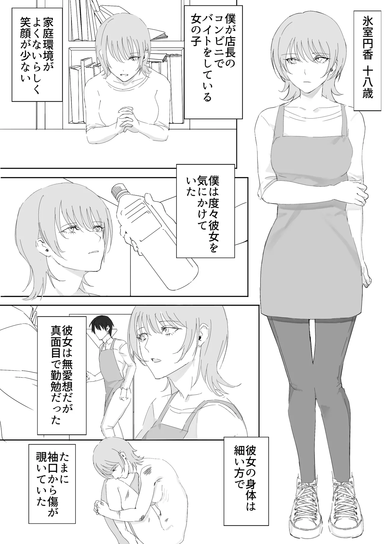 ダウナー系家出少女に襲われてノリで同棲する話 - page2