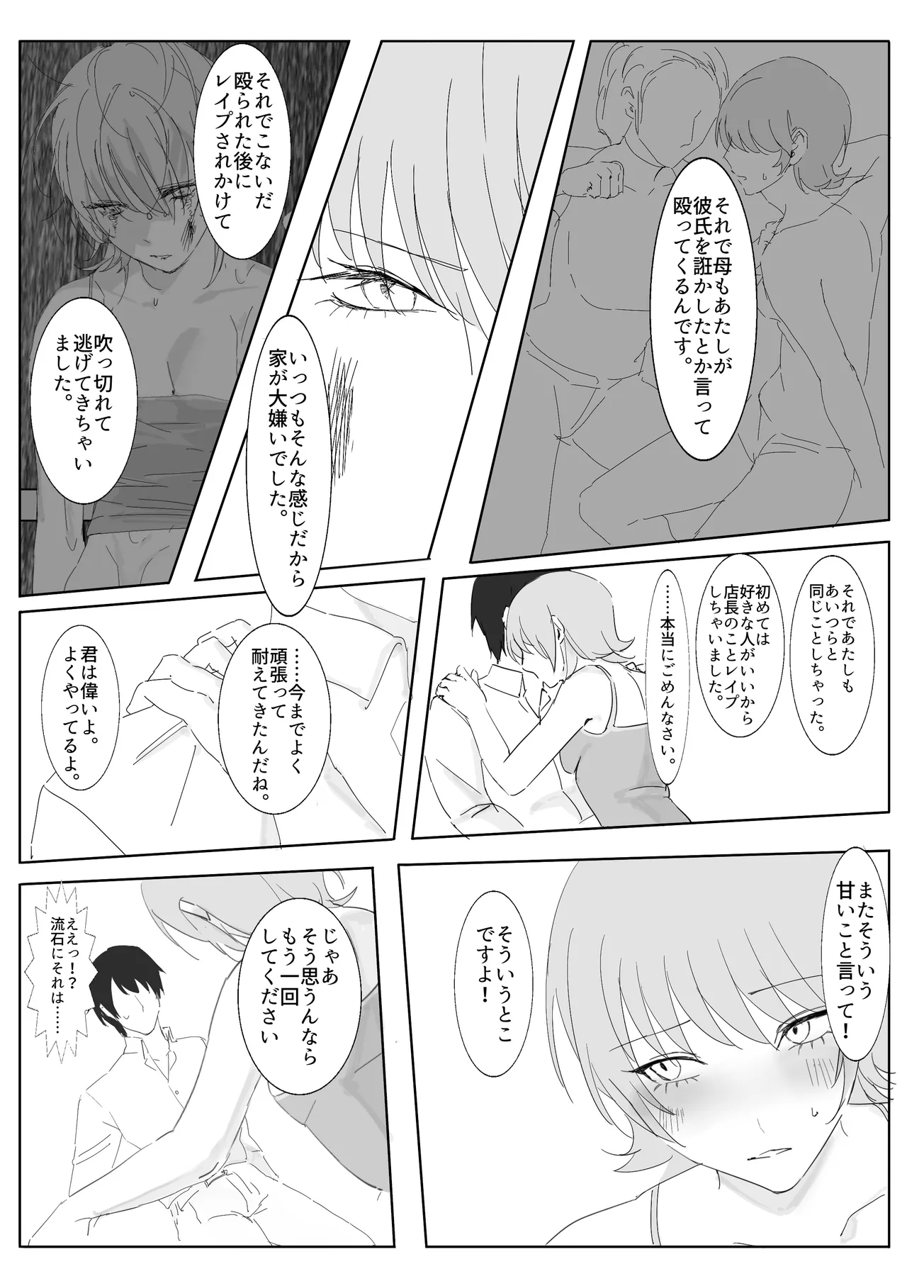 ダウナー系家出少女に襲われてノリで同棲する話 - page25
